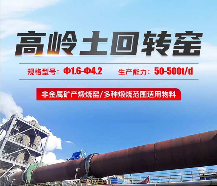 高岭土窑